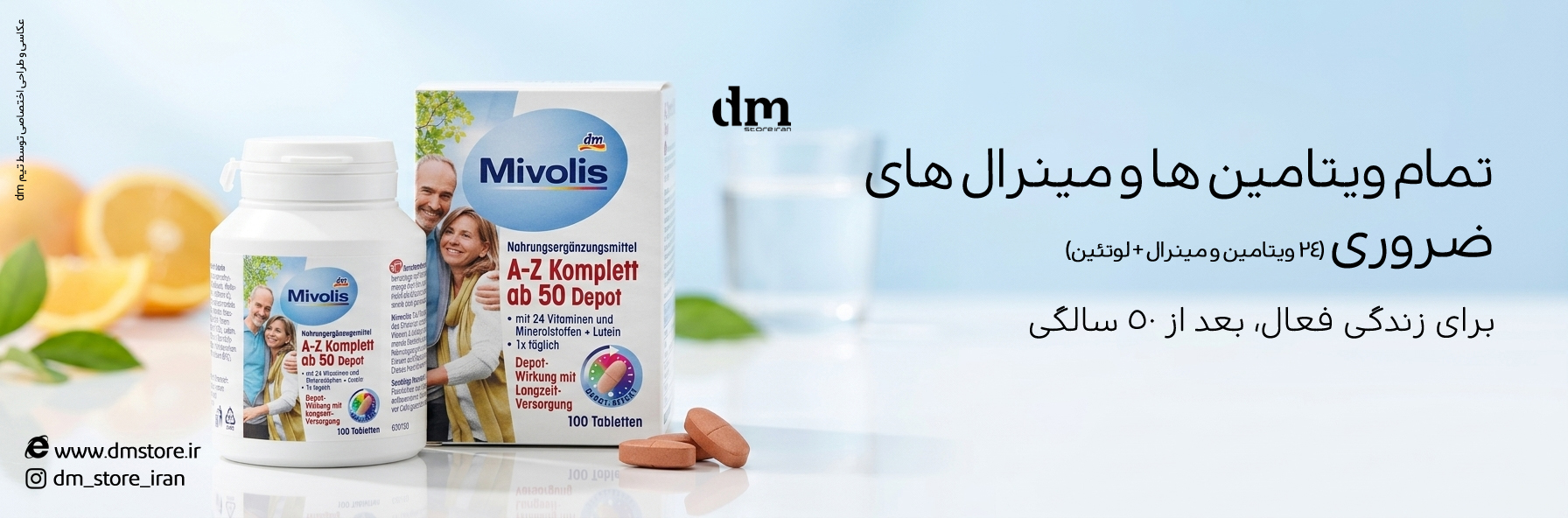مولتی ویتامین بالای 50
