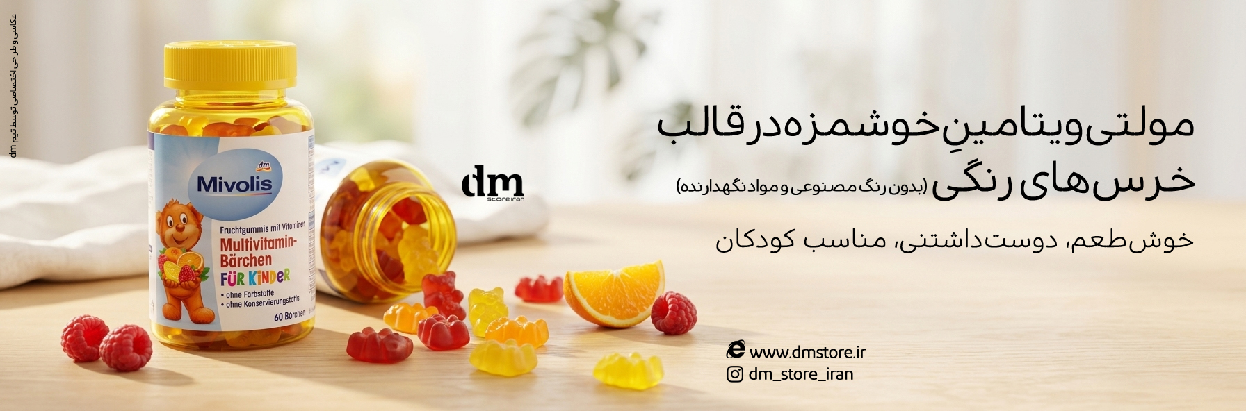 مولتی ویتامین پاستیل
