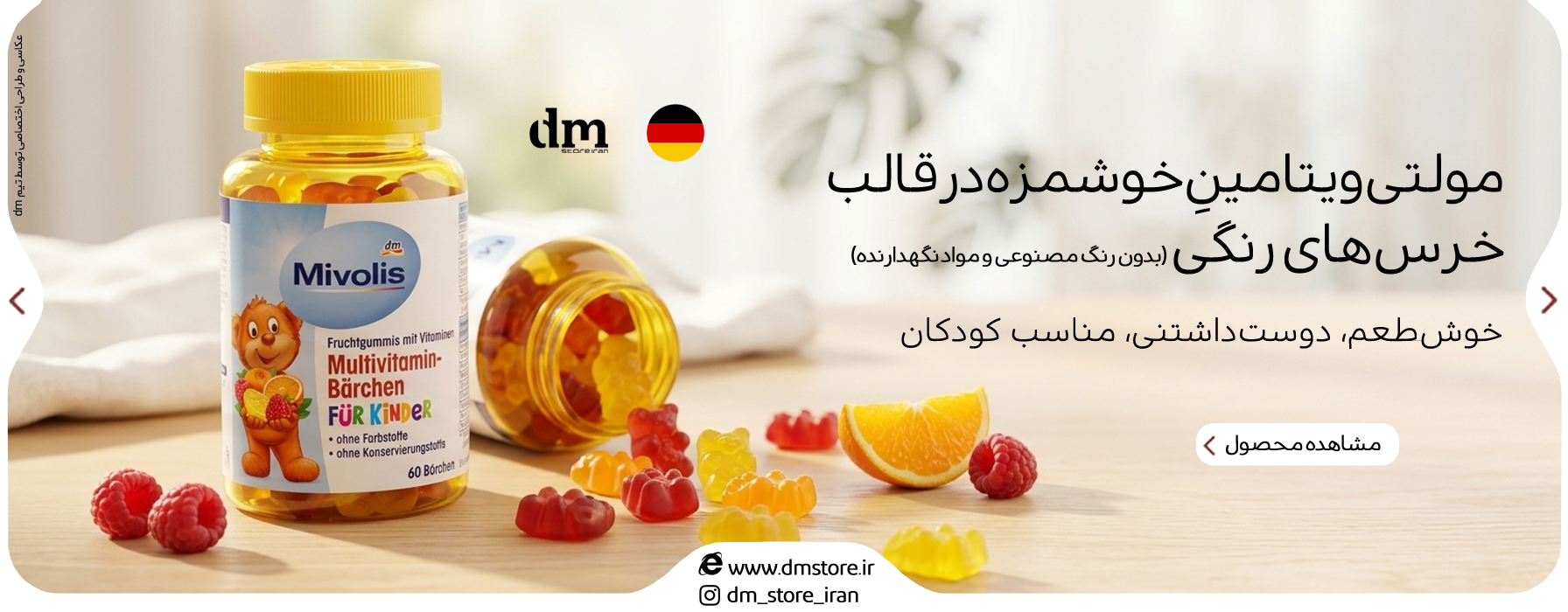 مولتی ویتامین پاستیل