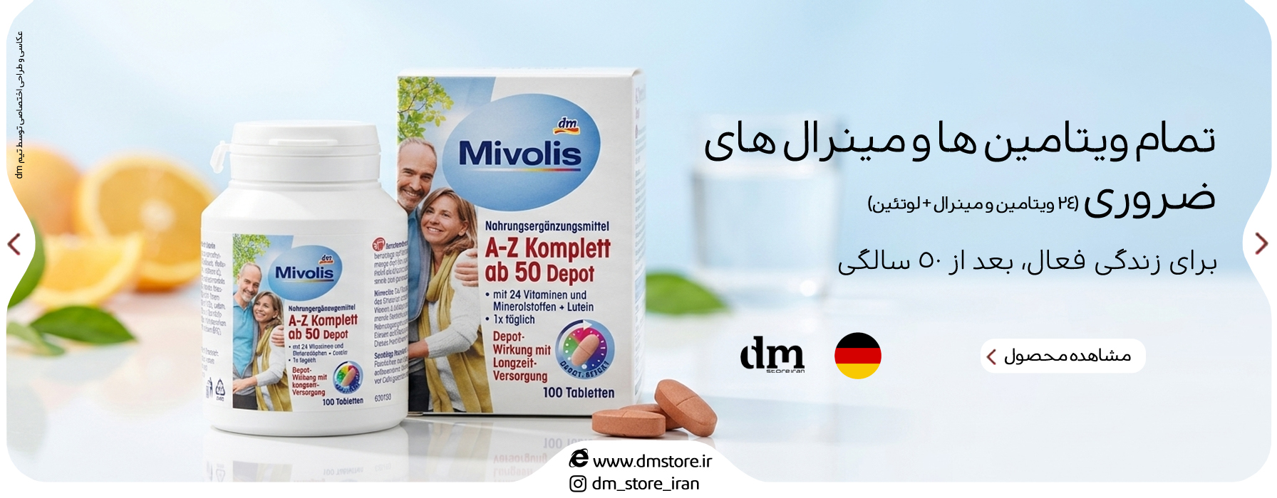 مولتی ویتامین بالای 50